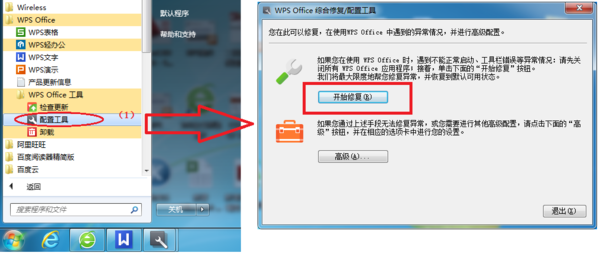 wps office cloud service 已停止工作1